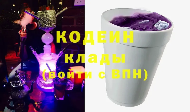 Кодеин Purple Drank  Искитим 